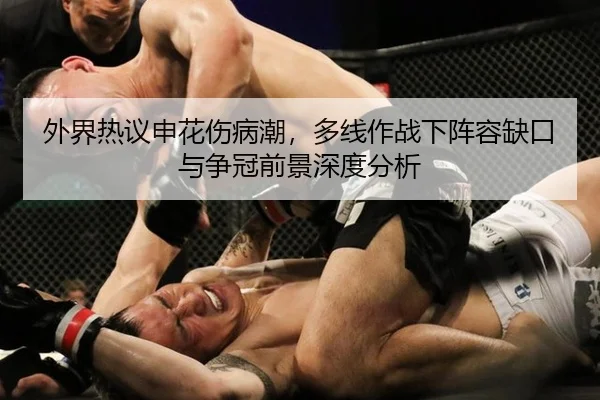 wai-jie-re-yi-shen-hua-shang-bing-chao-duo-xian-zuo-zhan-xia-zhen-rong-que-kou-yu-zheng-guan-qian-jing-shen-du-fen-xi-2-965.jpg